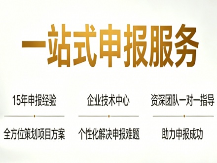 国家企业技术中心认定条件流程材料详解