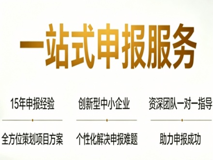 创新型中小企业认定申请条件及好处
